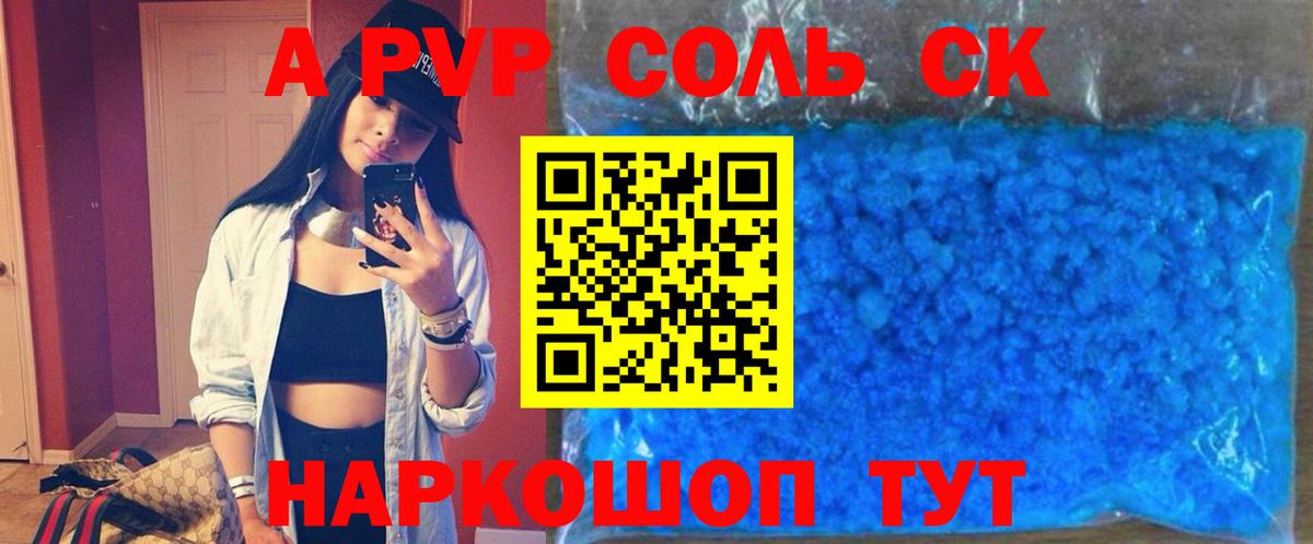 купить   APVP Соль  Вход с VPN  Южноуральск  Альфа ПВП СК КРИС  Alfa_PVP мука  Альфа ПВП 