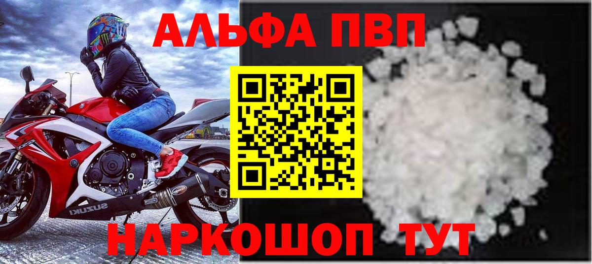Alpha-PVP крисы CK Южноуральск