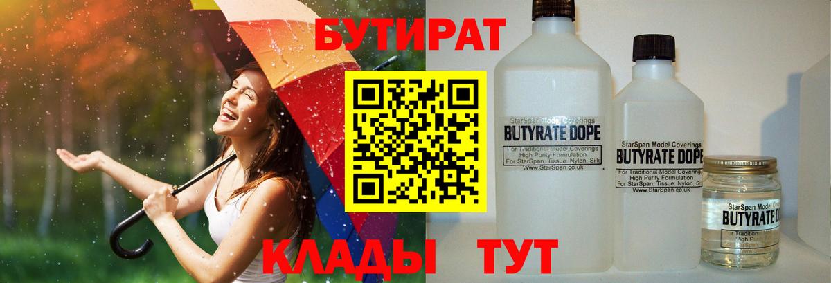 БУТИРАТ 1.4BDO Южноуральск