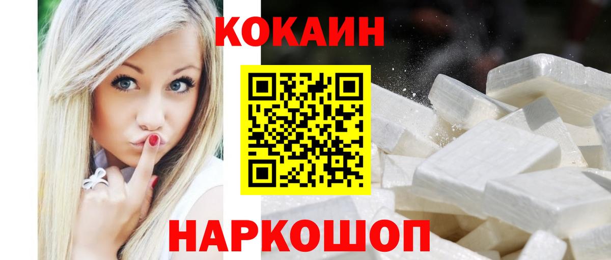 КОКАИН Fish Scale  Кокаин  Южноуральск  Вход с VPN 