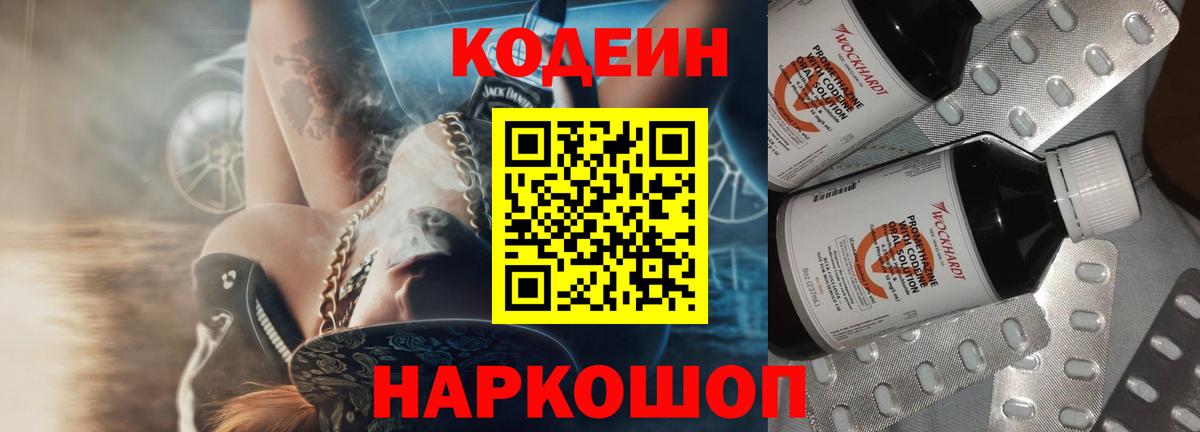 Кодеиновый сироп Lean Purple Drank Южноуральск