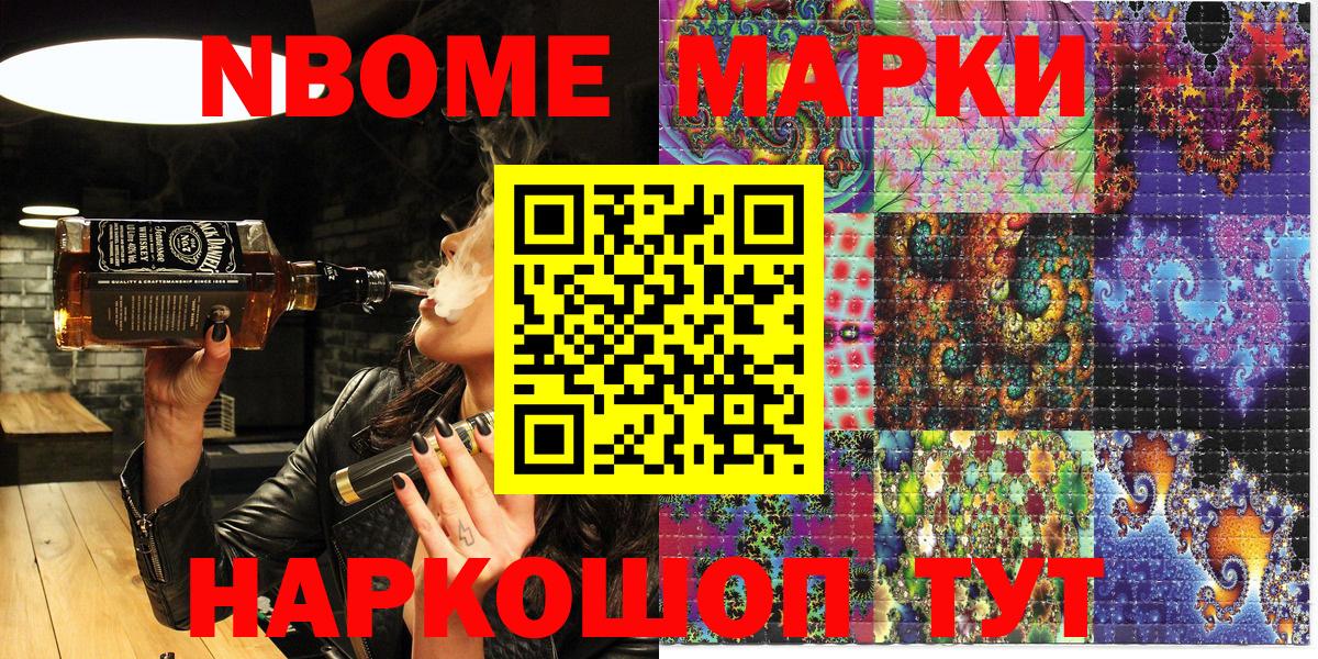 Марки N-bome 1500мкг Южноуральск