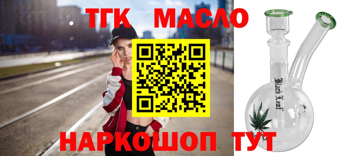 Дистиллят ТГК THC oil Южноуральск